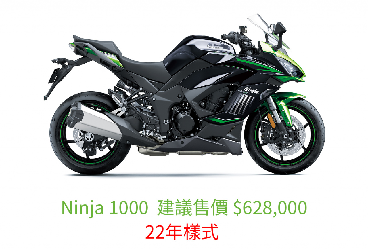 Ninja 1000 售價 價格