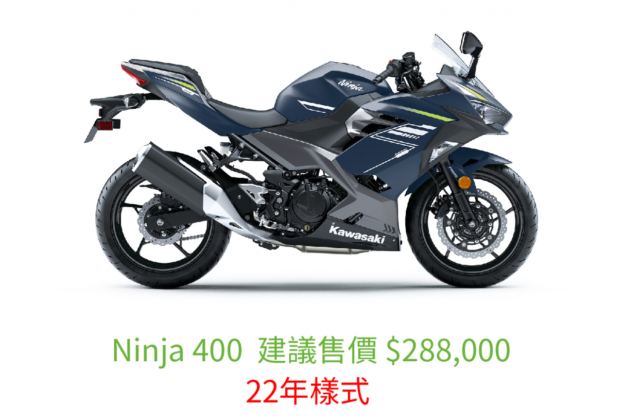 Ninja 400 售價 價格